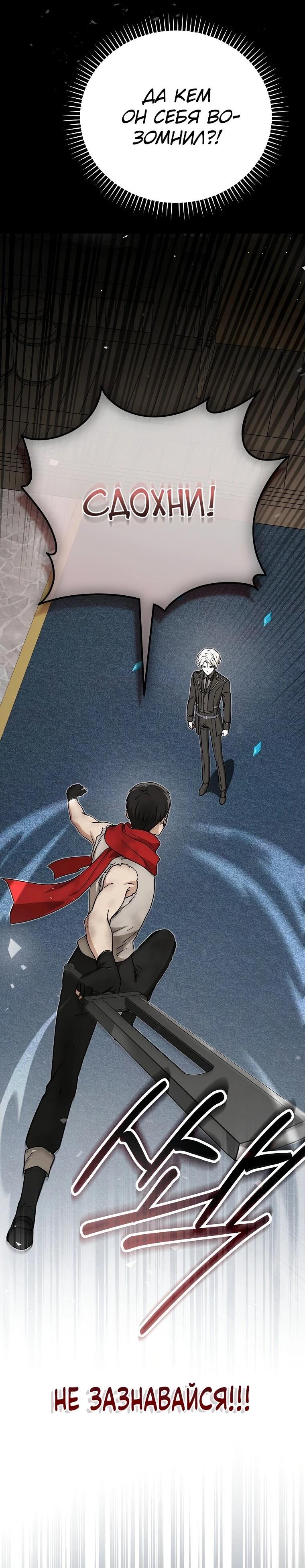 Манга Гениальный маг - Глава 44 Страница 27