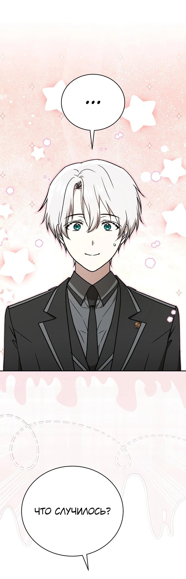 Манга Гениальный маг - Глава 44 Страница 53