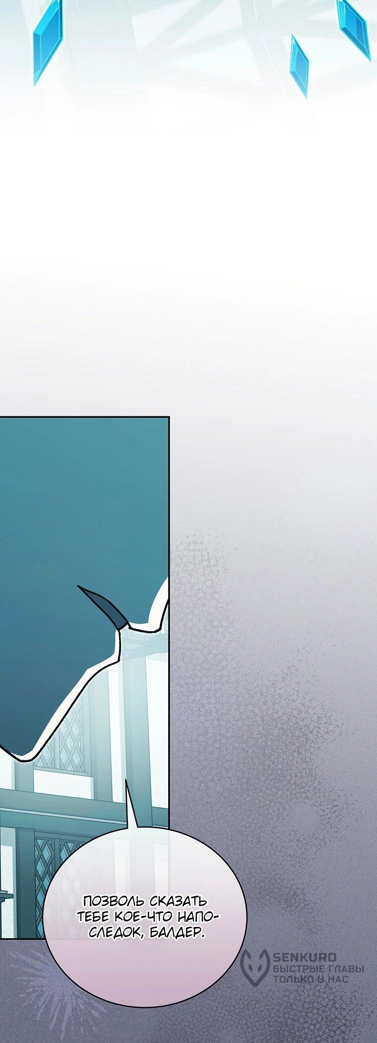 Манга Гениальный маг - Глава 44 Страница 32