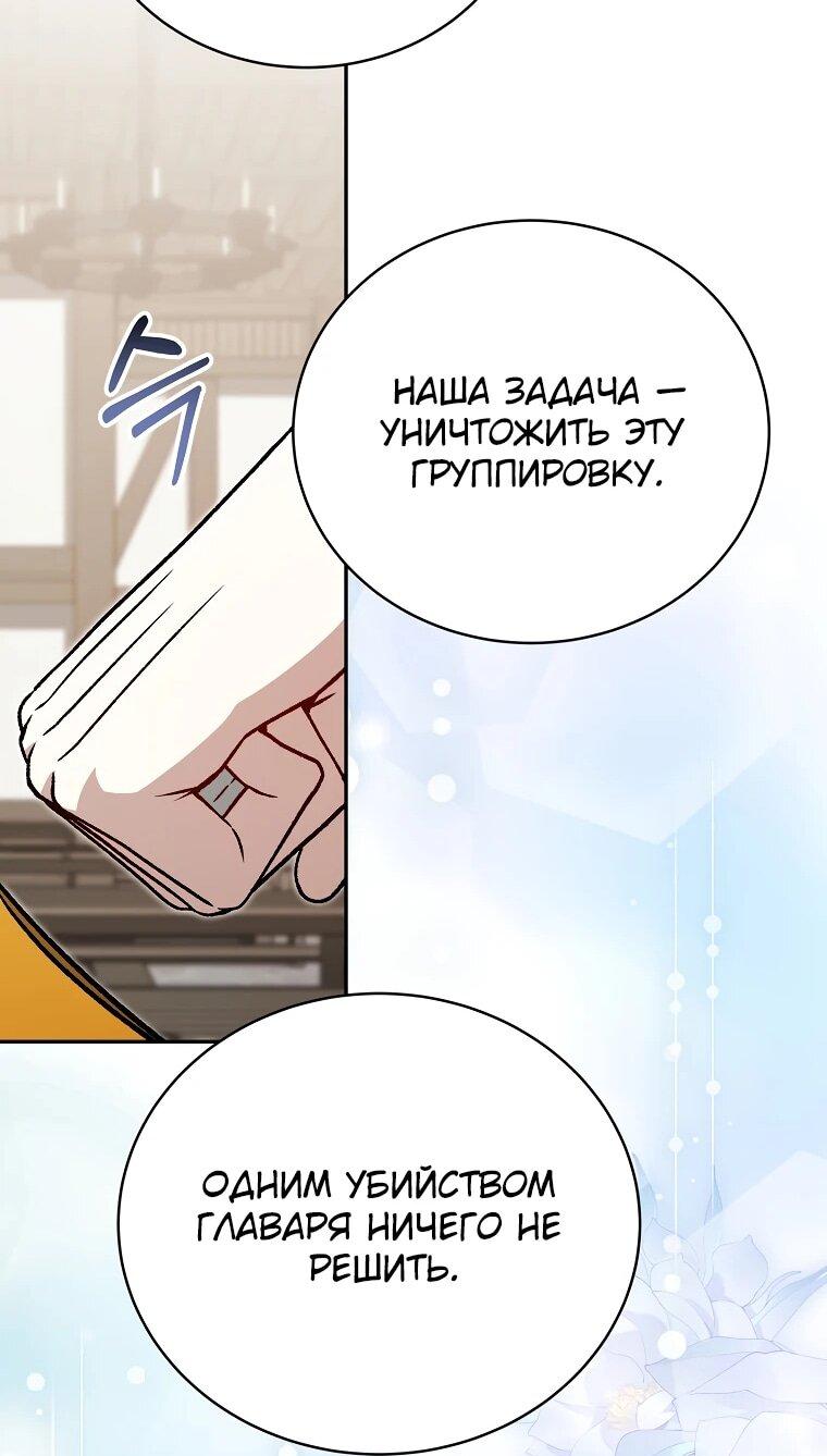 Манга Гениальный маг - Глава 44 Страница 47