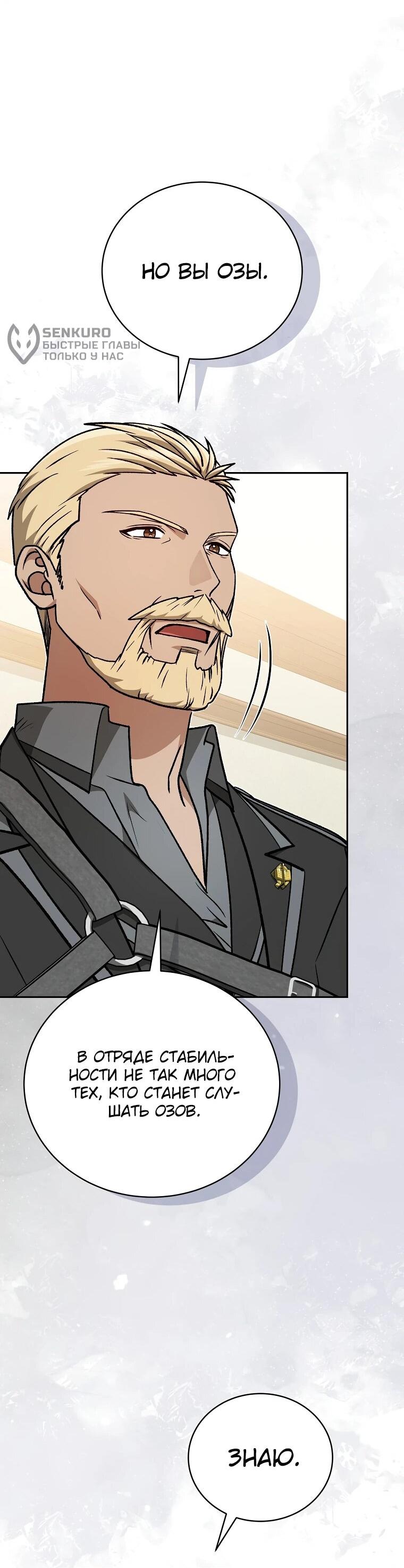 Манга Гениальный маг - Глава 44 Страница 74