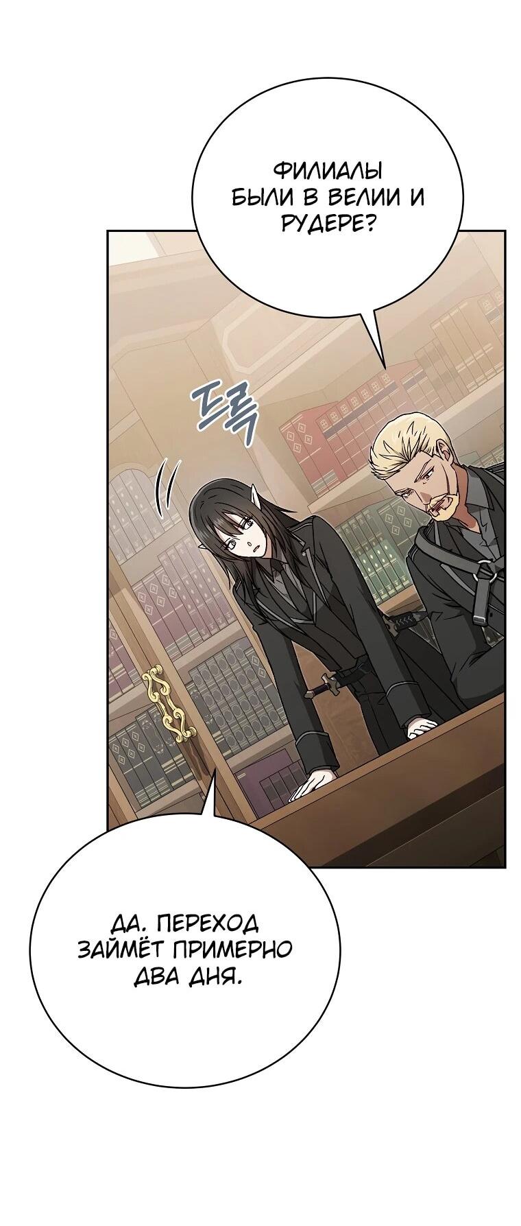 Манга Гениальный маг - Глава 44 Страница 68