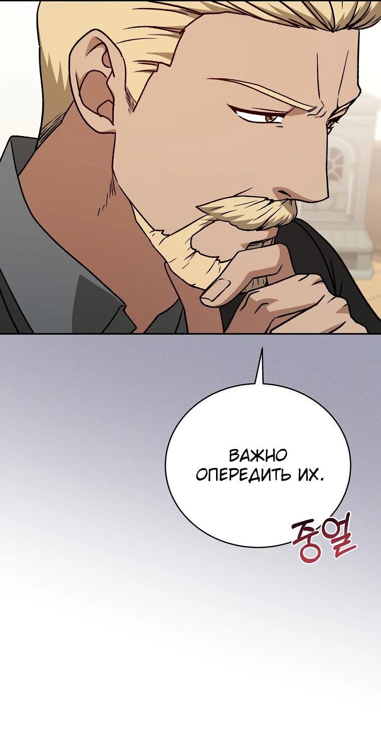 Манга Гениальный маг - Глава 44 Страница 65