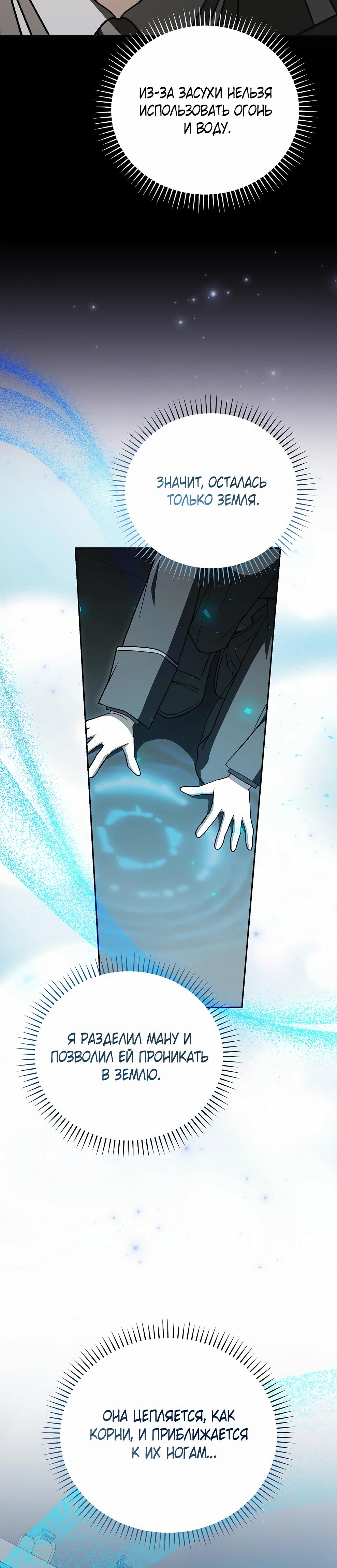 Манга Гениальный маг - Глава 47 Страница 45