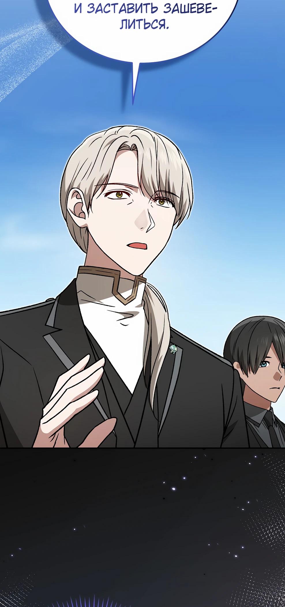 Манга Гениальный маг - Глава 47 Страница 25