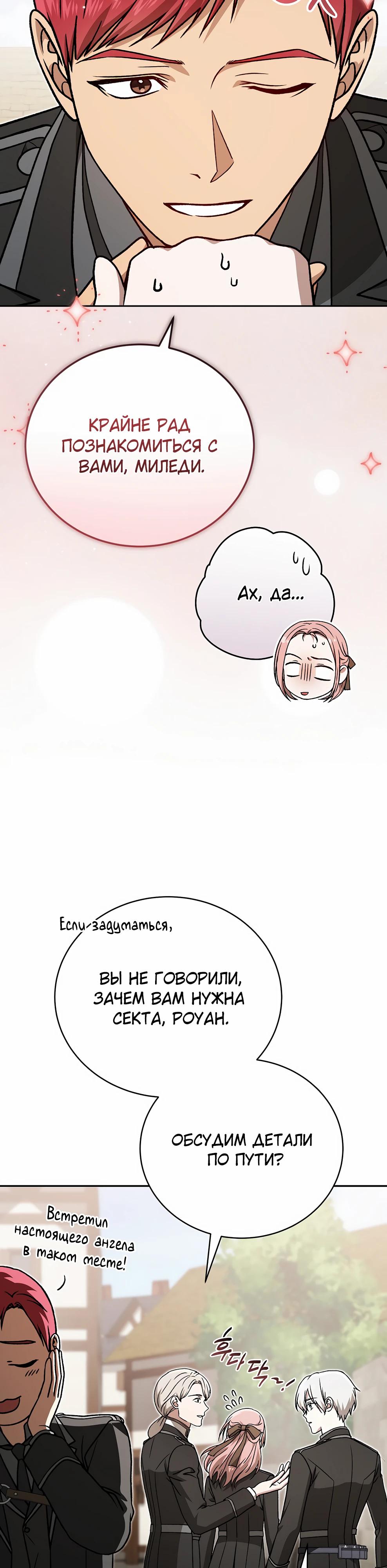 Манга Гениальный маг - Глава 47 Страница 8