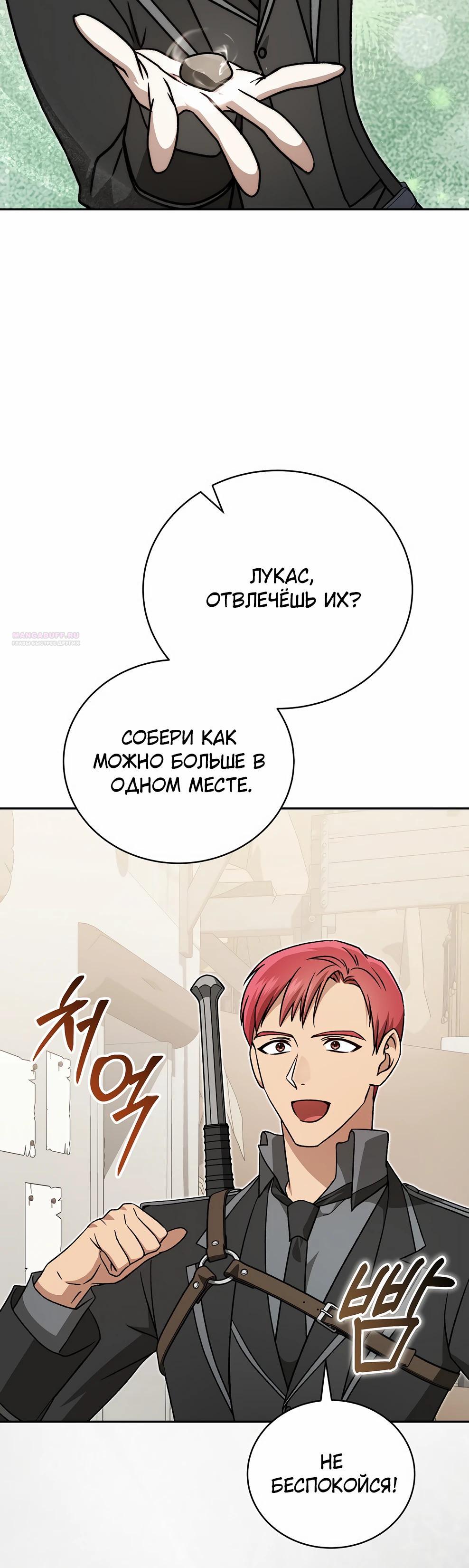 Манга Гениальный маг - Глава 47 Страница 38