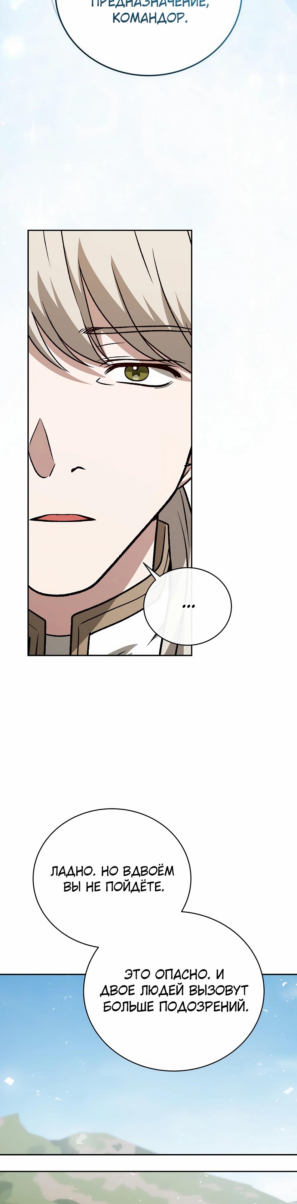 Манга Гениальный маг - Глава 47 Страница 29