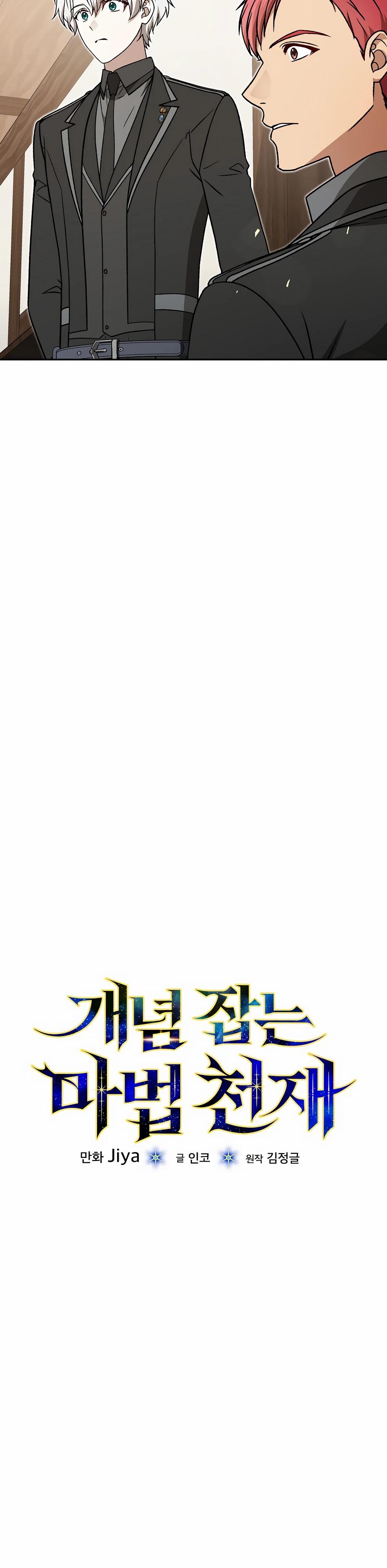 Манга Гениальный маг - Глава 47 Страница 4