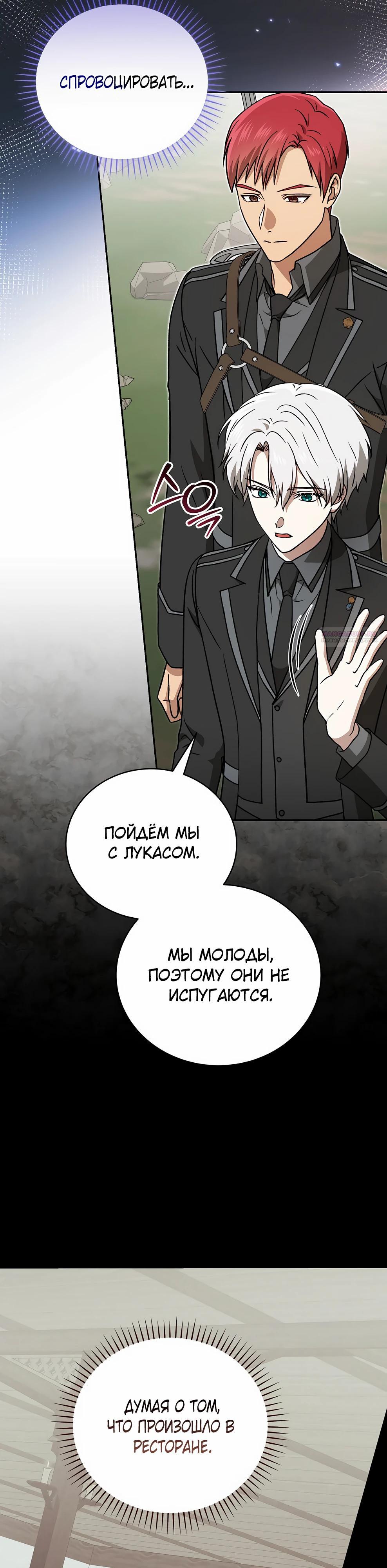 Манга Гениальный маг - Глава 47 Страница 26