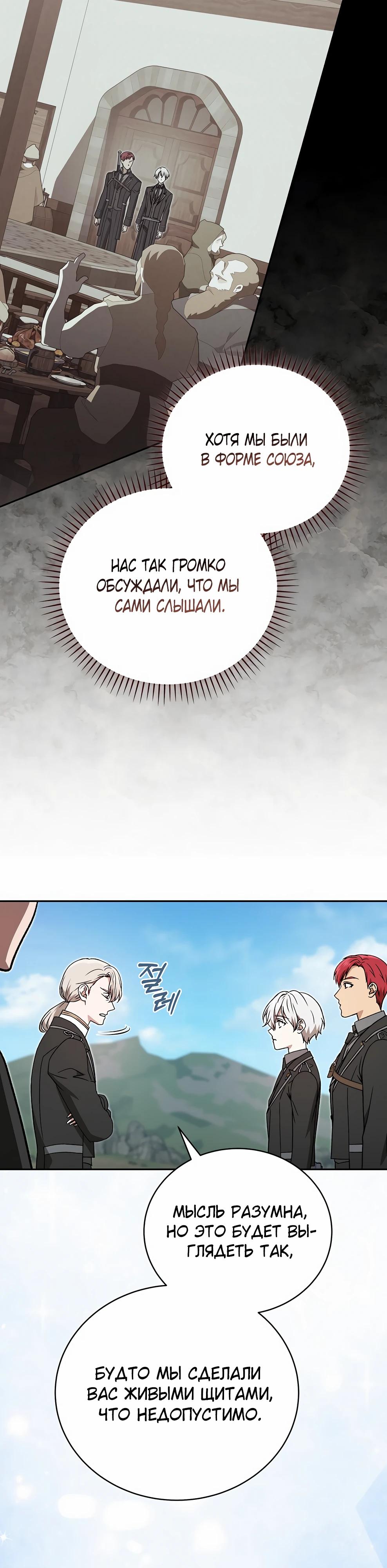 Манга Гениальный маг - Глава 47 Страница 27