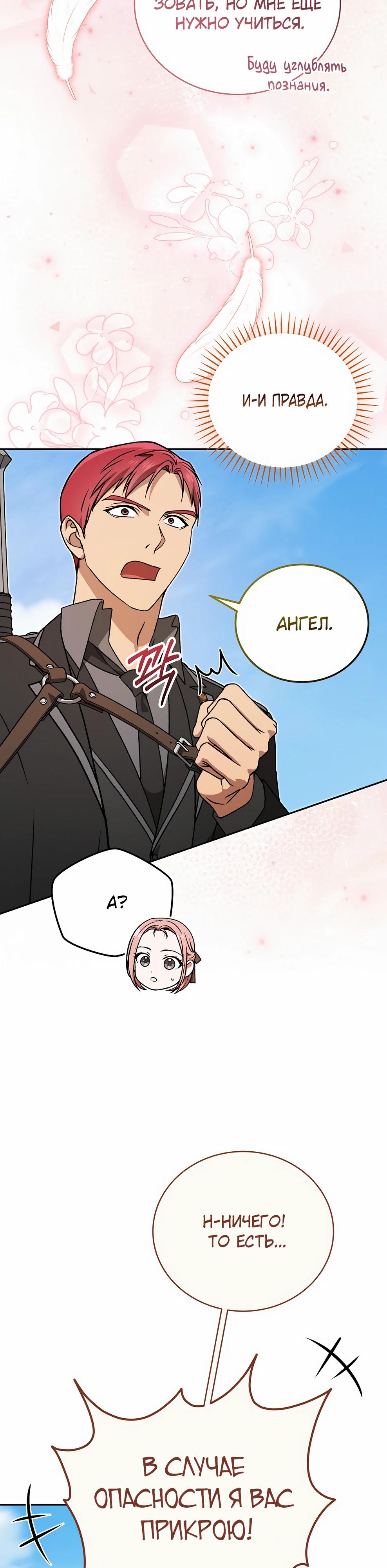 Манга Гениальный маг - Глава 47 Страница 15