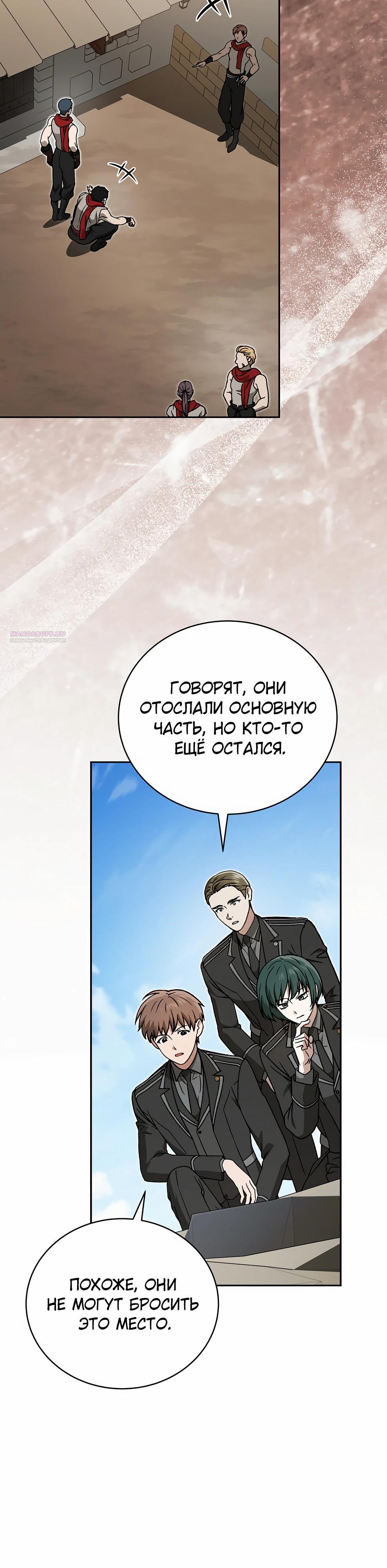 Манга Гениальный маг - Глава 47 Страница 22