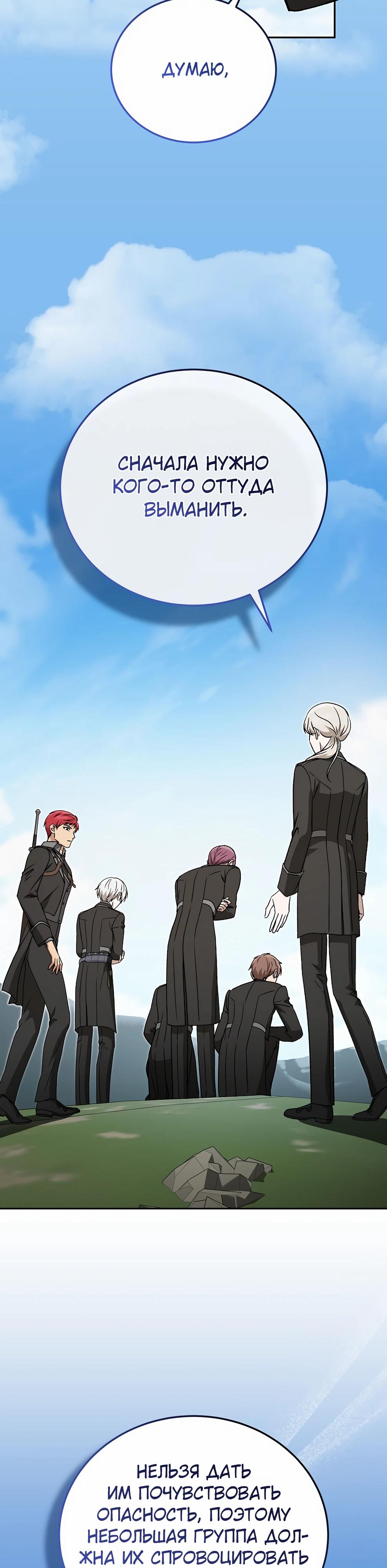 Манга Гениальный маг - Глава 47 Страница 24