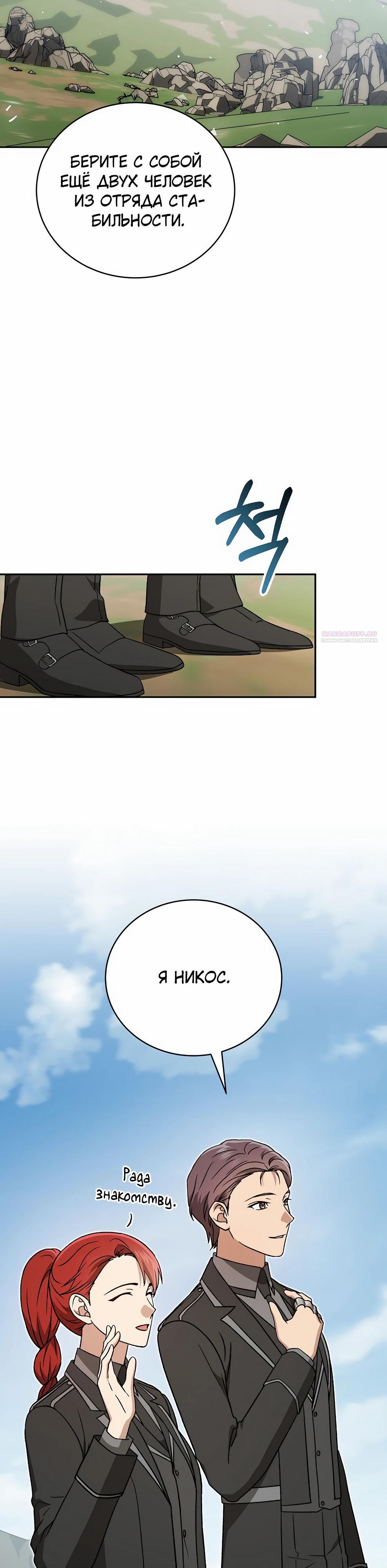 Манга Гениальный маг - Глава 47 Страница 30