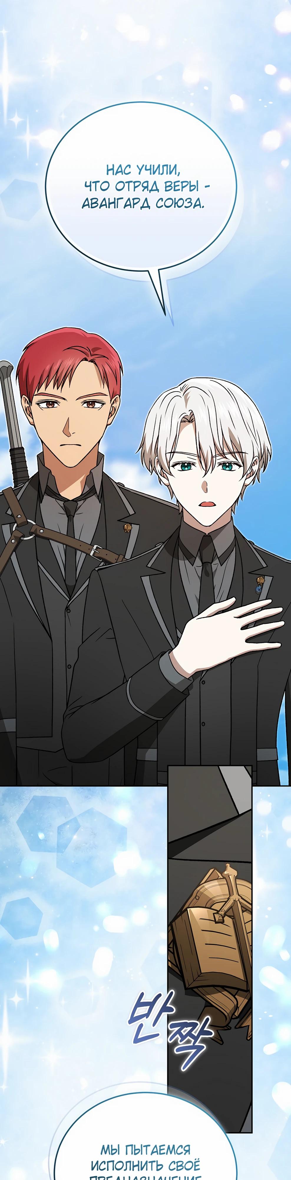 Манга Гениальный маг - Глава 47 Страница 28