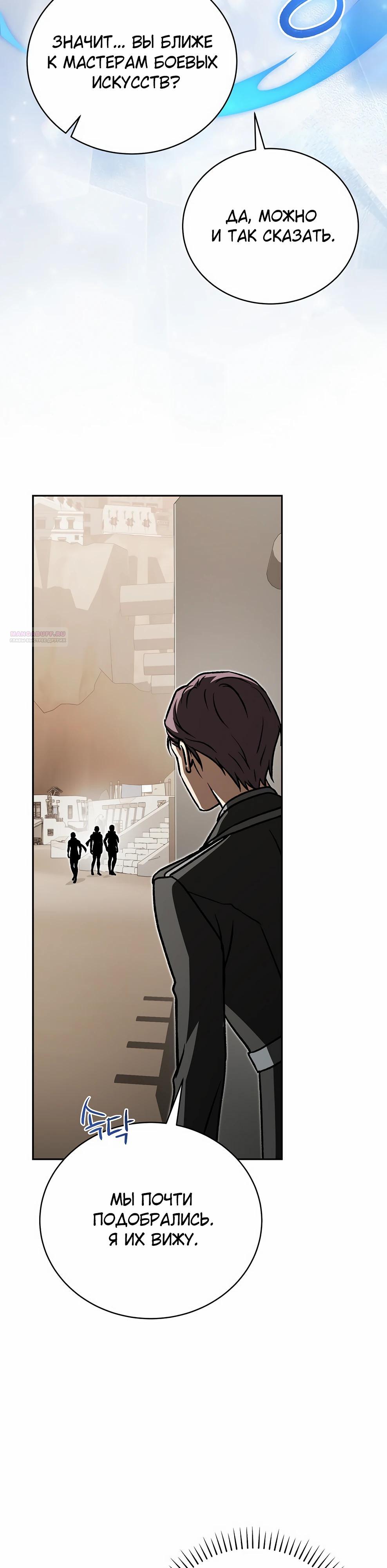 Манга Гениальный маг - Глава 47 Страница 34