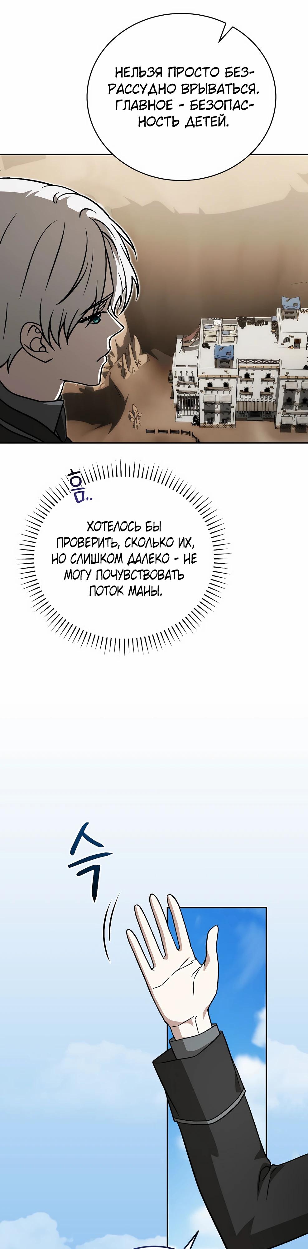 Манга Гениальный маг - Глава 47 Страница 23