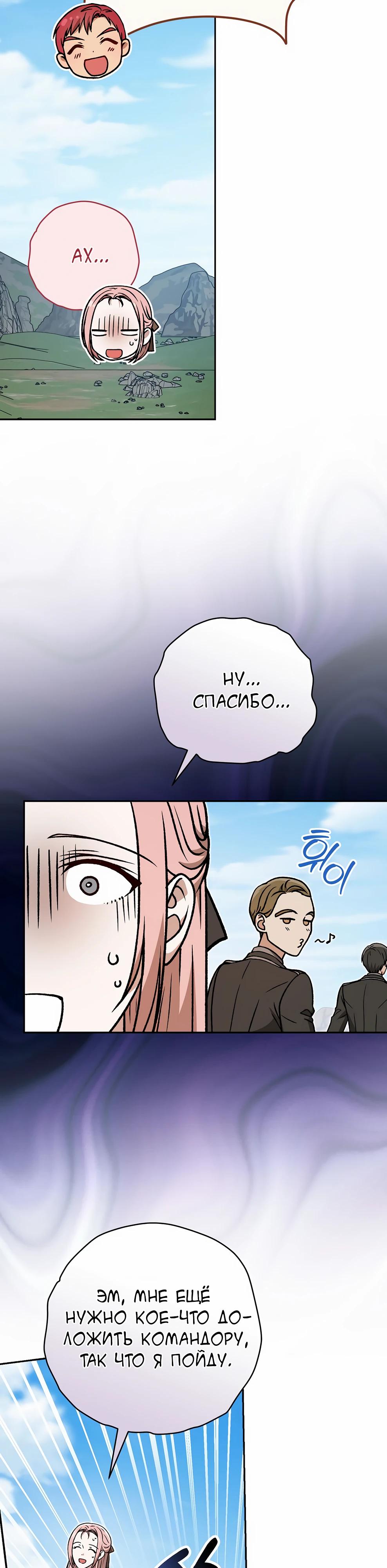 Манга Гениальный маг - Глава 47 Страница 16