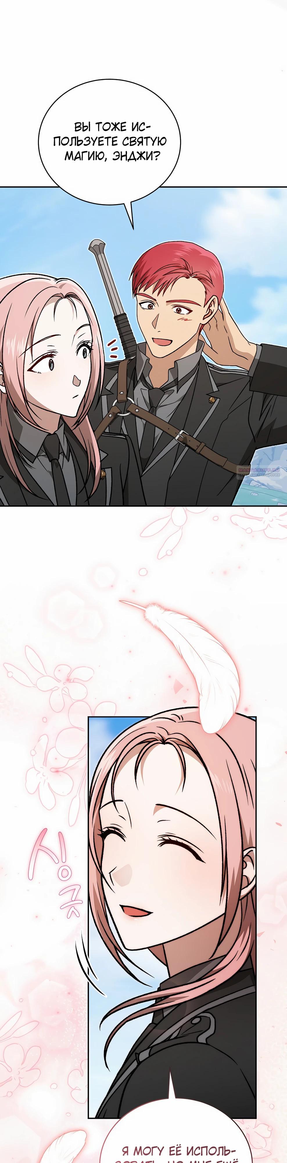 Манга Гениальный маг - Глава 47 Страница 14