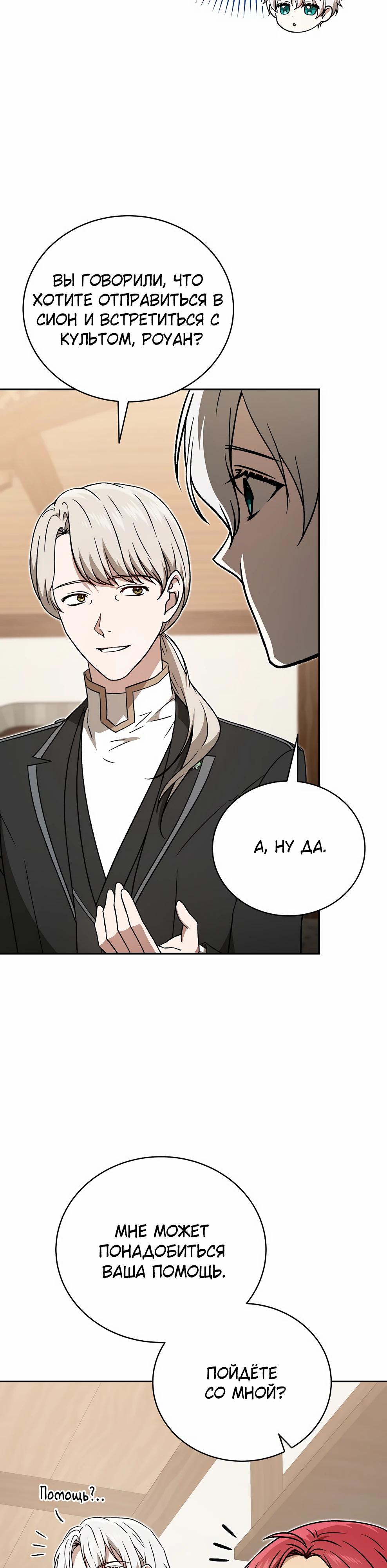 Манга Гениальный маг - Глава 47 Страница 3