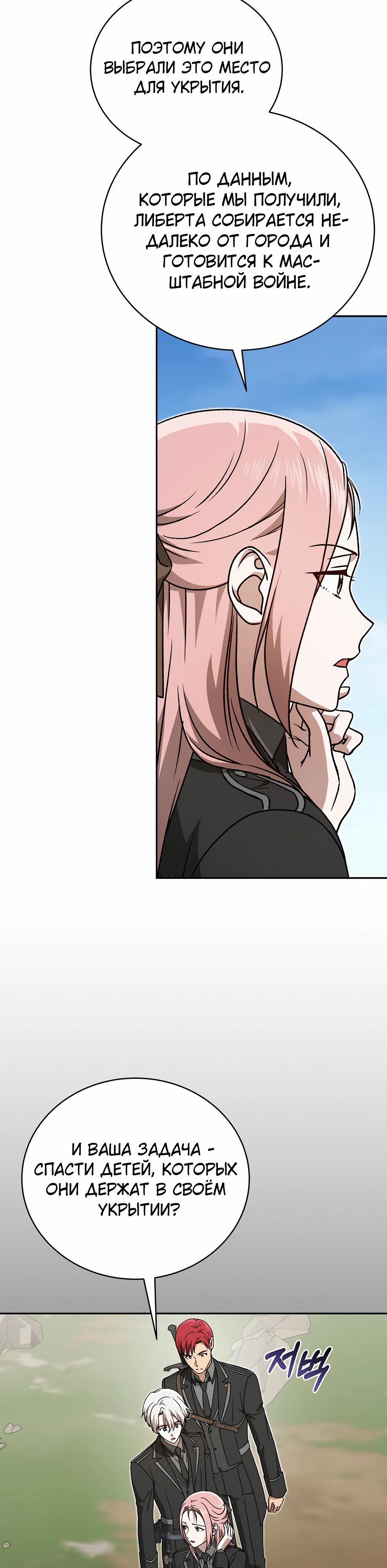 Манга Гениальный маг - Глава 47 Страница 11