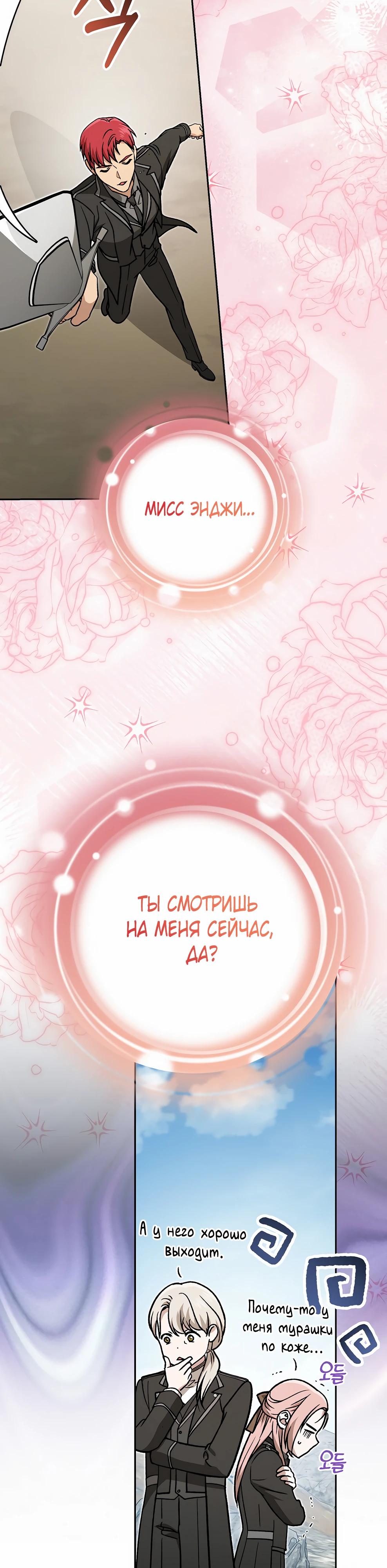 Манга Гениальный маг - Глава 47 Страница 43