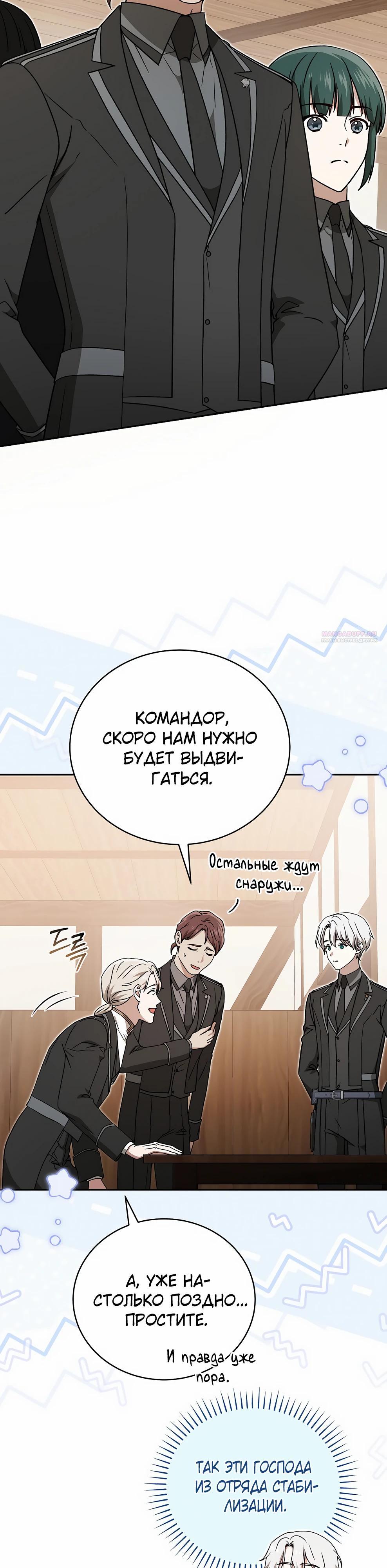 Манга Гениальный маг - Глава 47 Страница 2