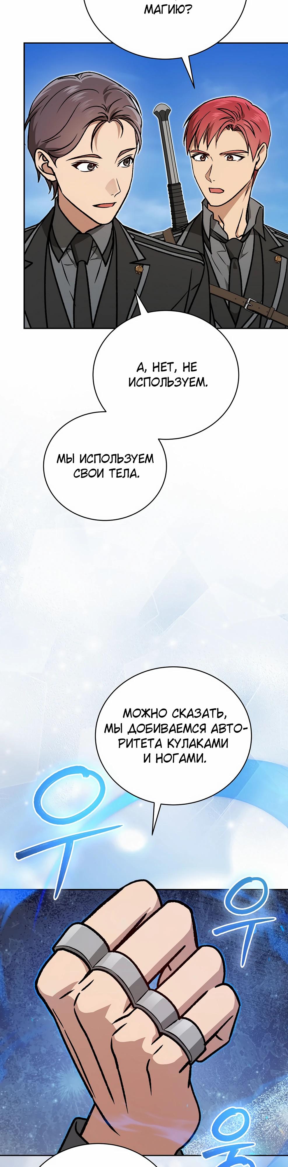 Манга Гениальный маг - Глава 47 Страница 33