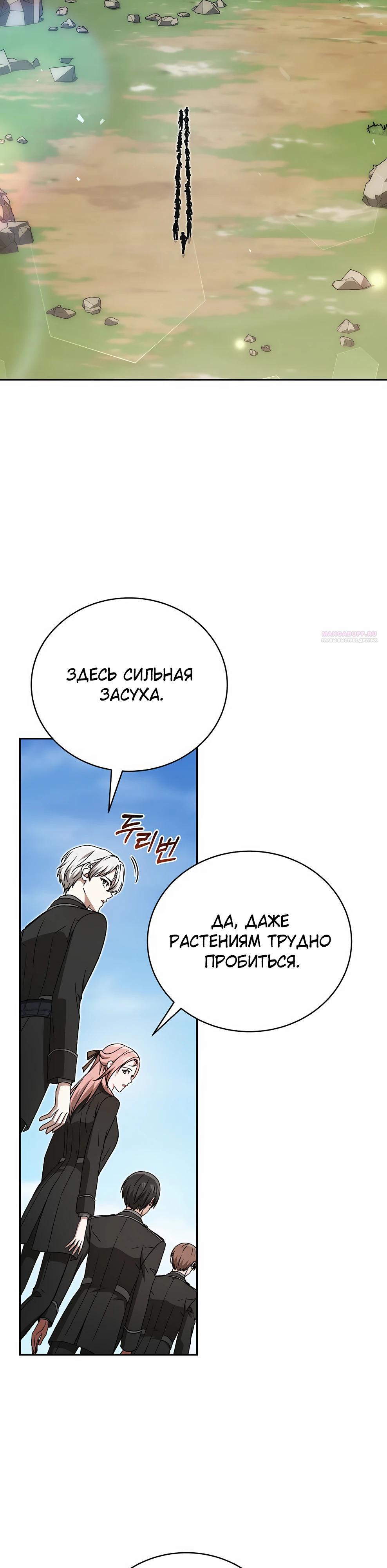 Манга Гениальный маг - Глава 47 Страница 10