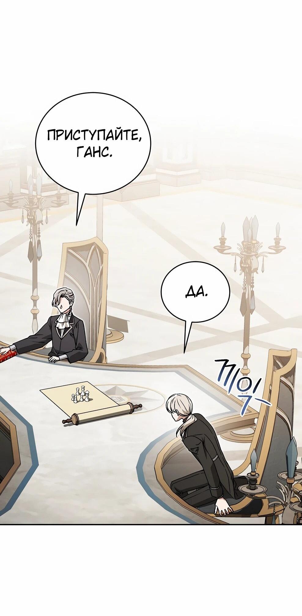 Манга Гениальный маг - Глава 49 Страница 55