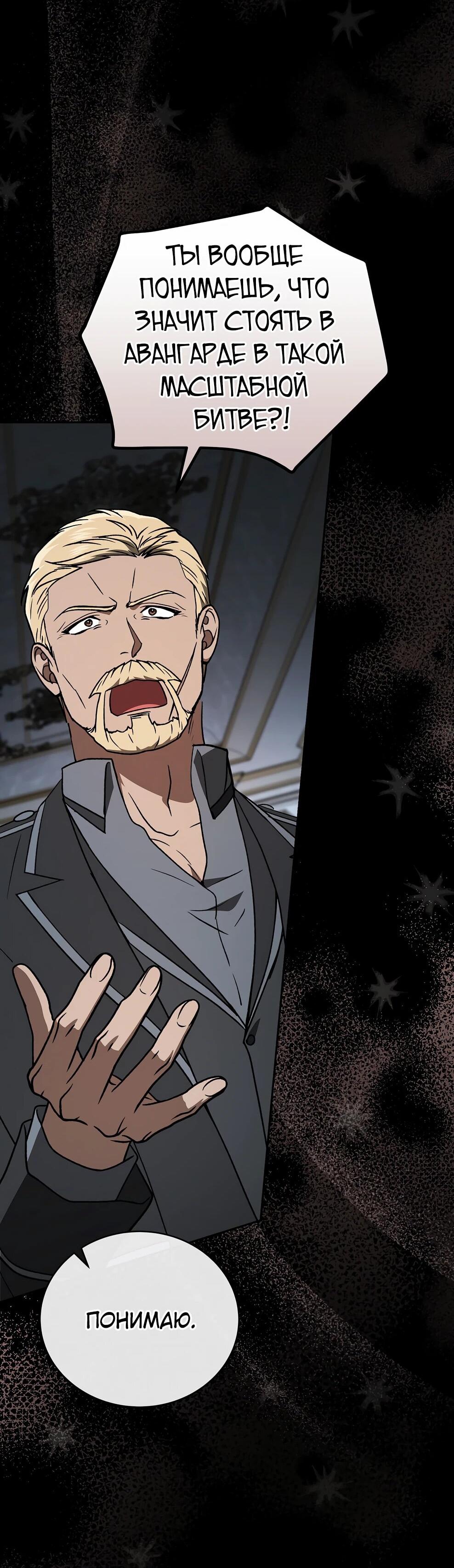 Манга Гениальный маг - Глава 49 Страница 83