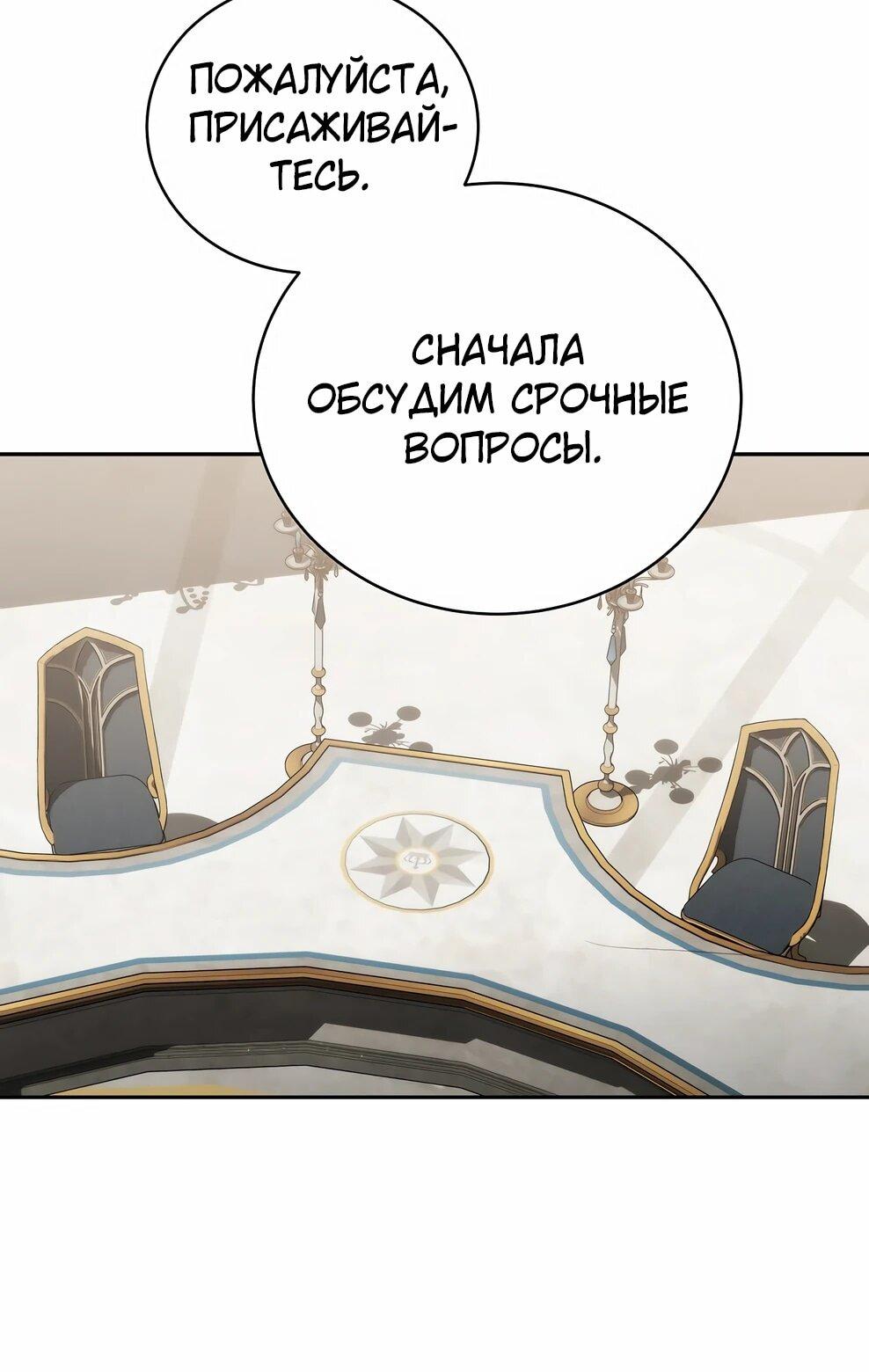 Манга Гениальный маг - Глава 49 Страница 54