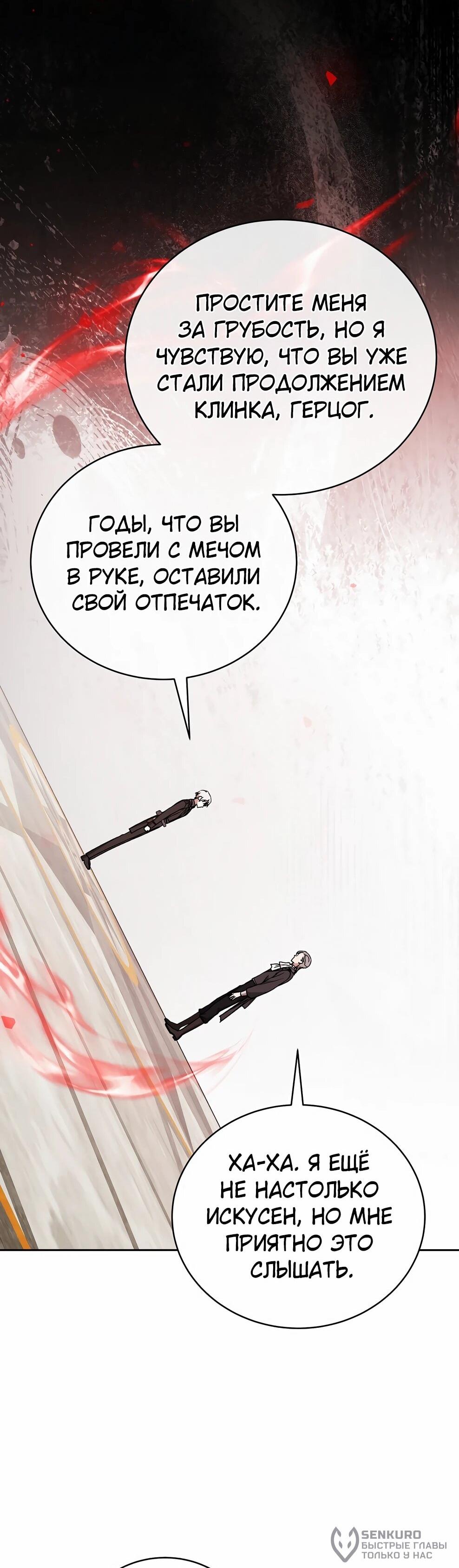Манга Гениальный маг - Глава 49 Страница 53