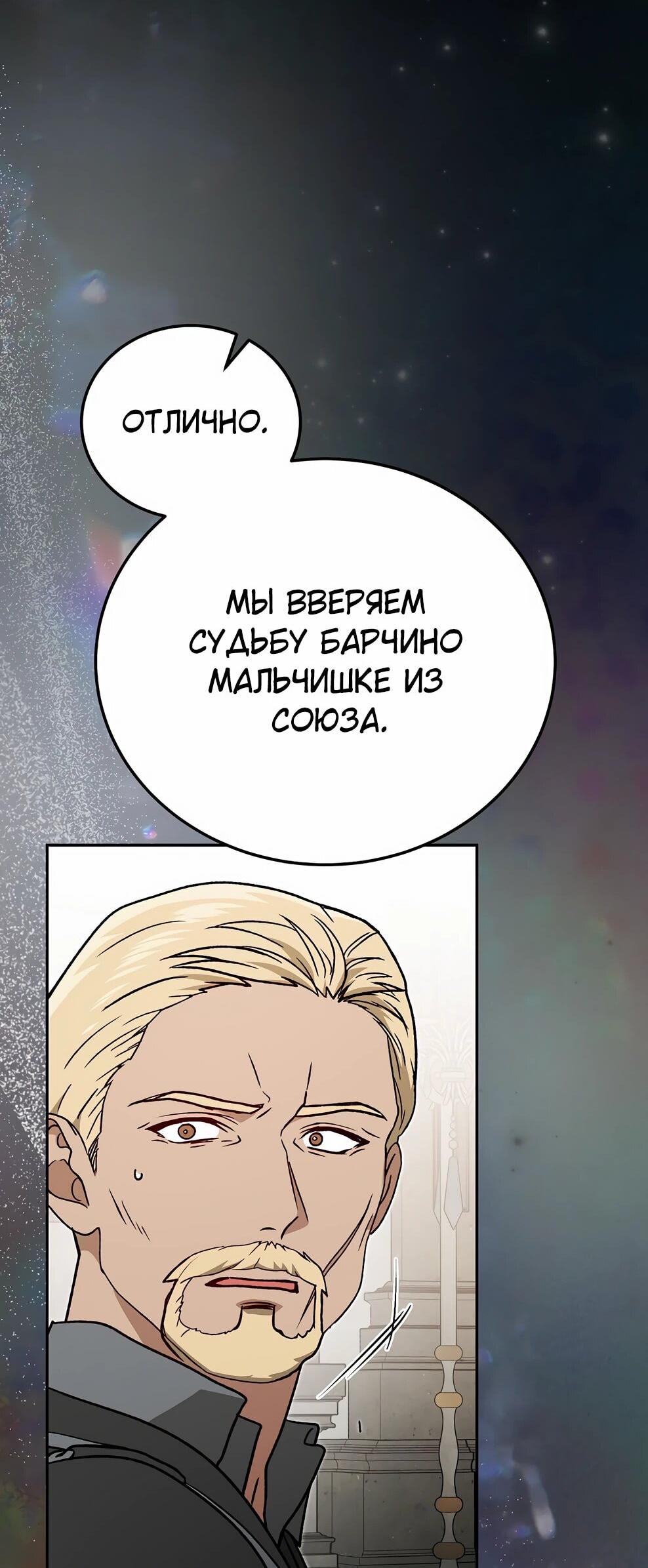 Манга Гениальный маг - Глава 49 Страница 73