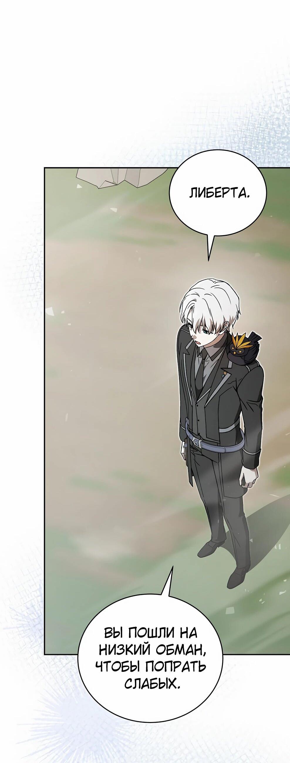 Манга Гениальный маг - Глава 49 Страница 94