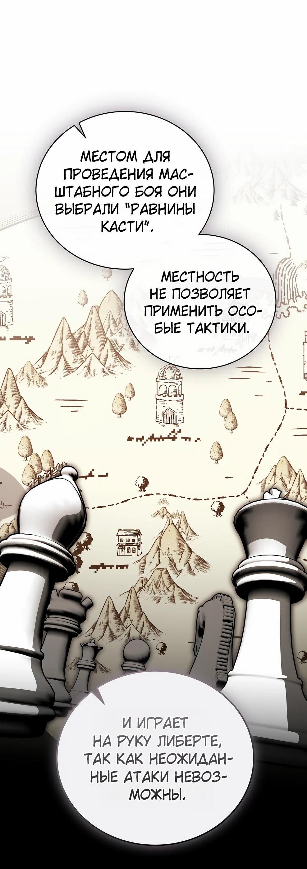 Манга Гениальный маг - Глава 49 Страница 56