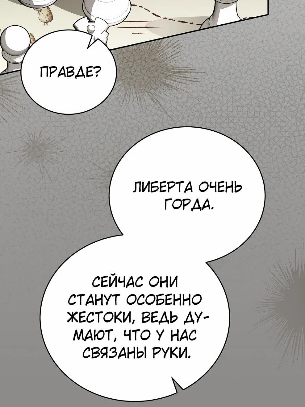 Манга Гениальный маг - Глава 49 Страница 63