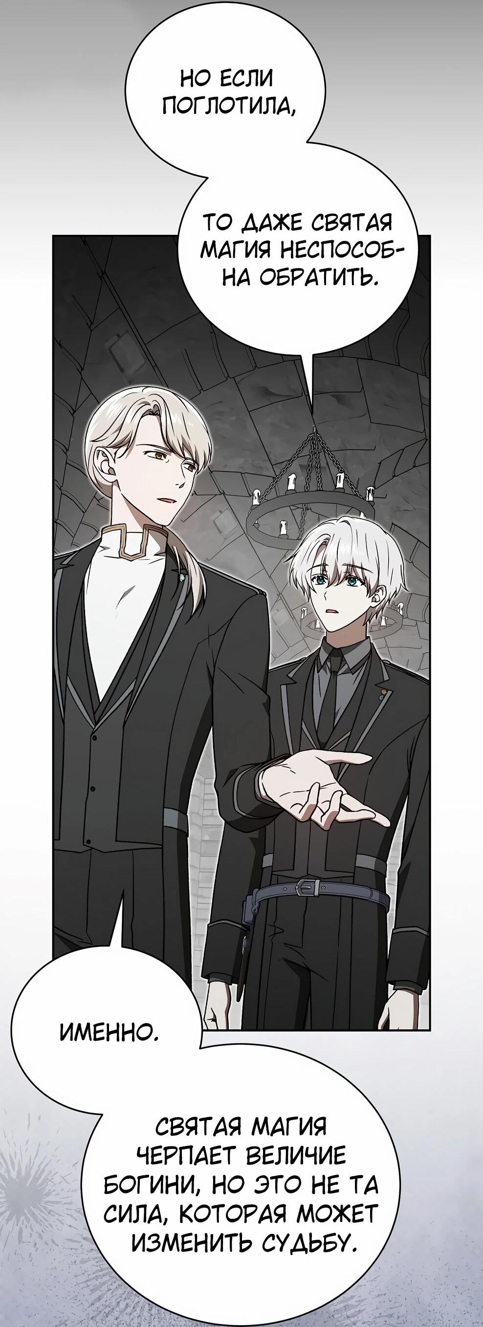 Манга Гениальный маг - Глава 49 Страница 3