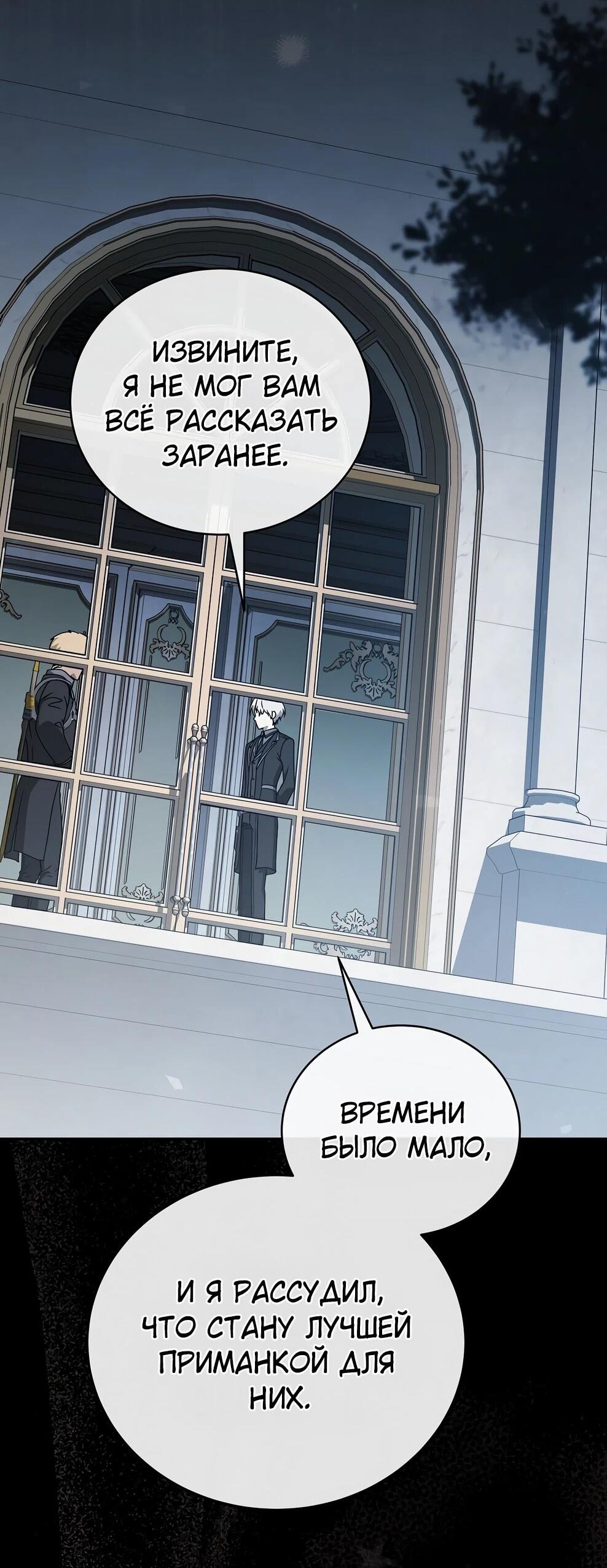 Манга Гениальный маг - Глава 49 Страница 82