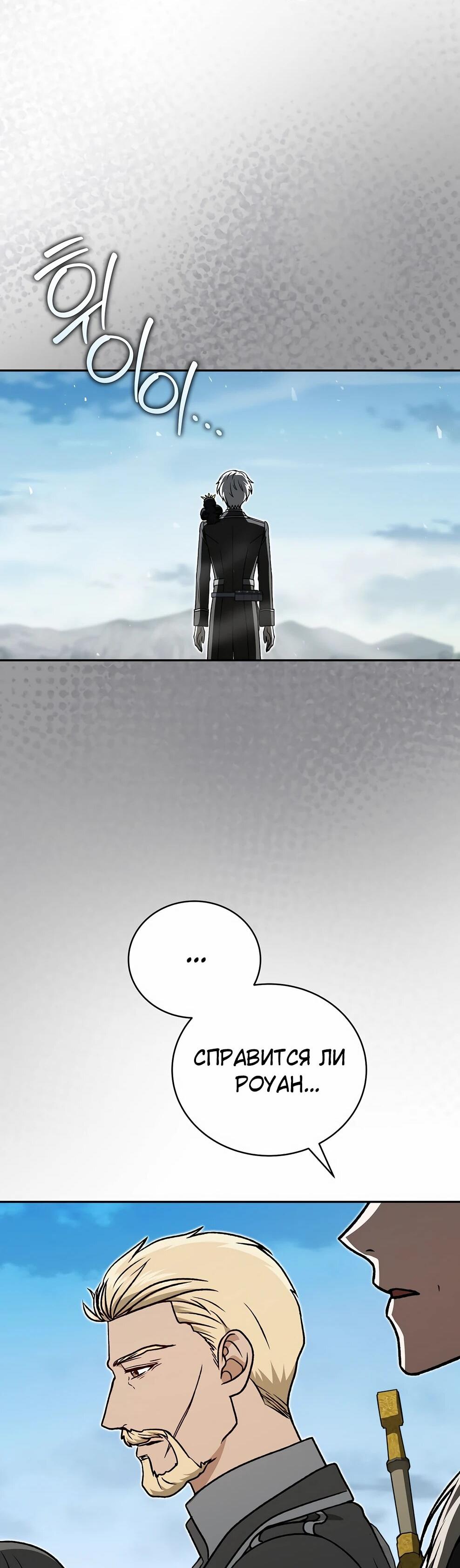 Манга Гениальный маг - Глава 49 Страница 79