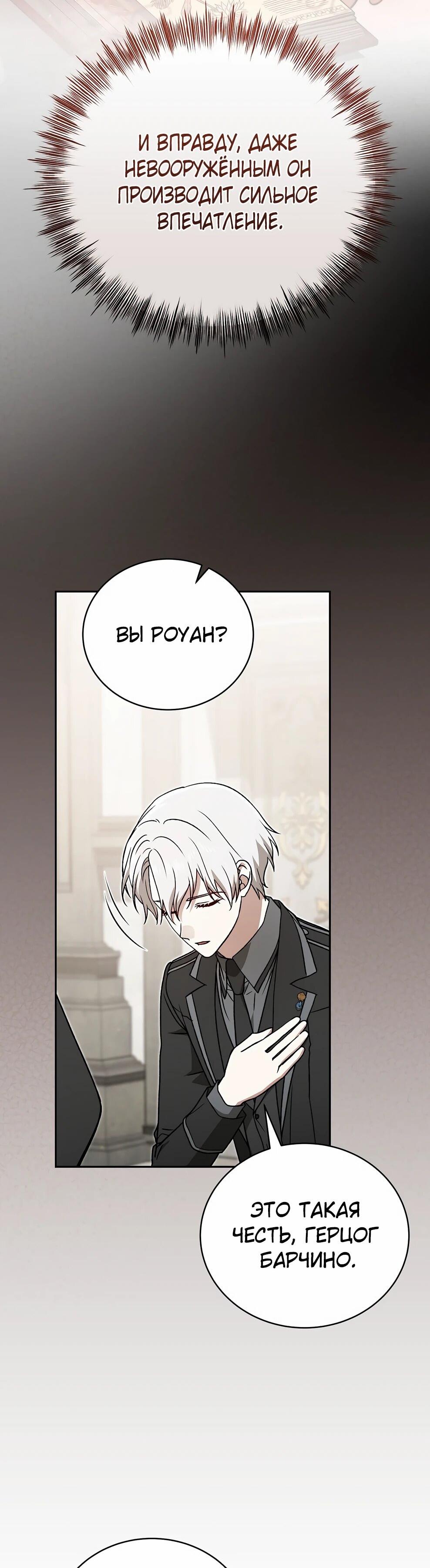 Манга Гениальный маг - Глава 49 Страница 48