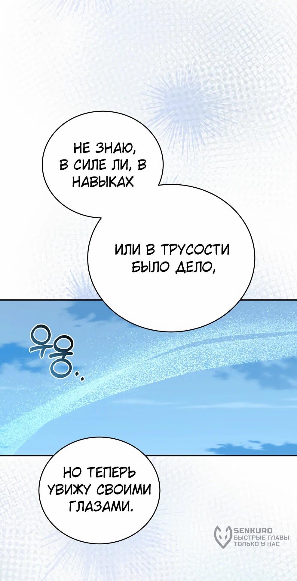 Манга Гениальный маг - Глава 49 Страница 95