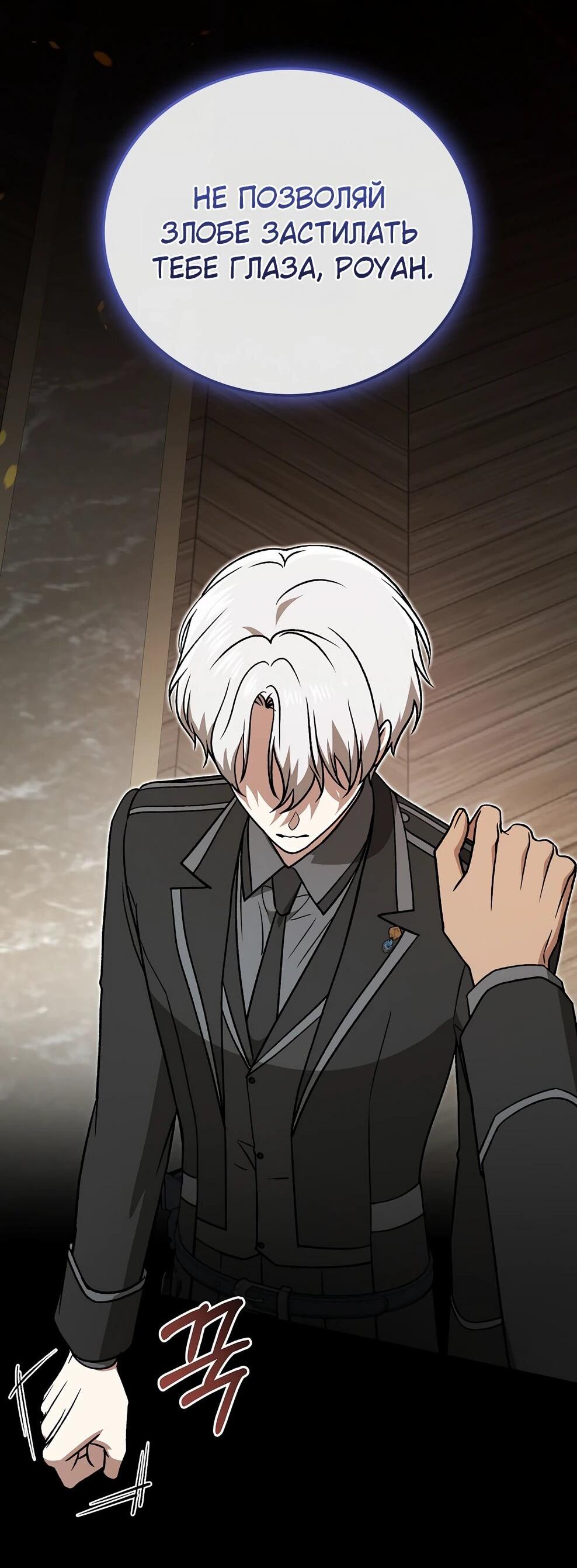 Манга Гениальный маг - Глава 49 Страница 38