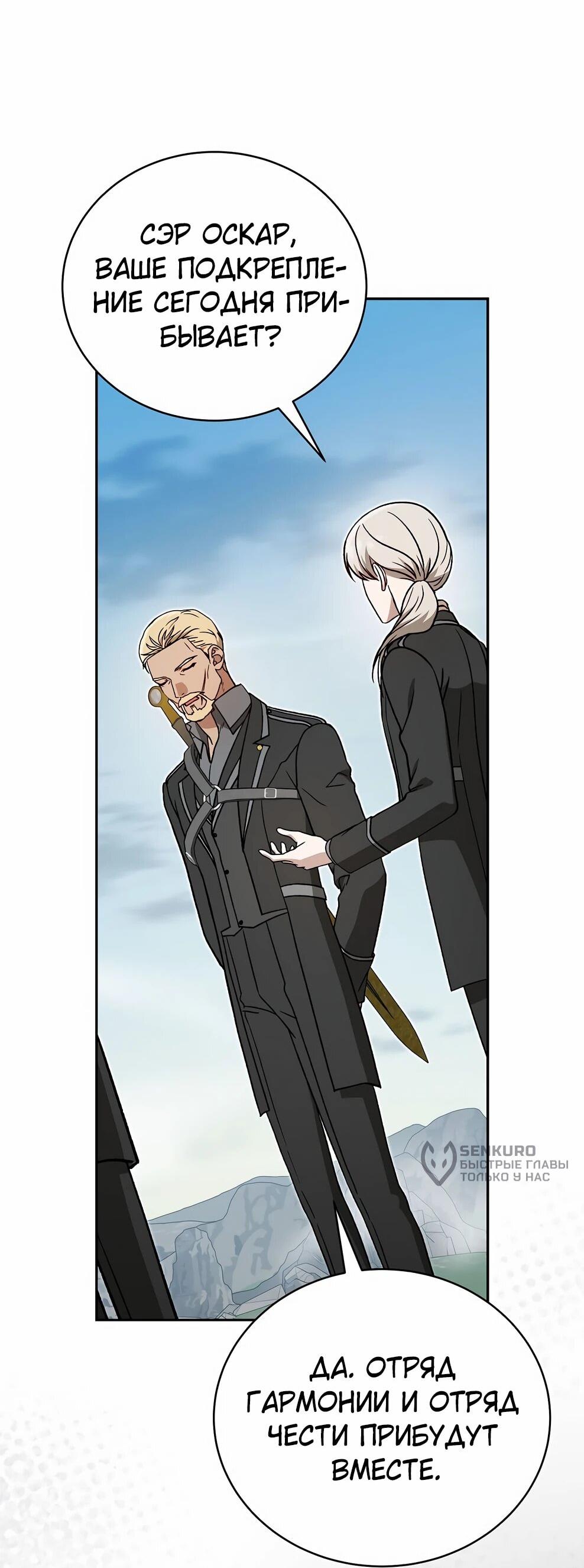 Манга Гениальный маг - Глава 49 Страница 78