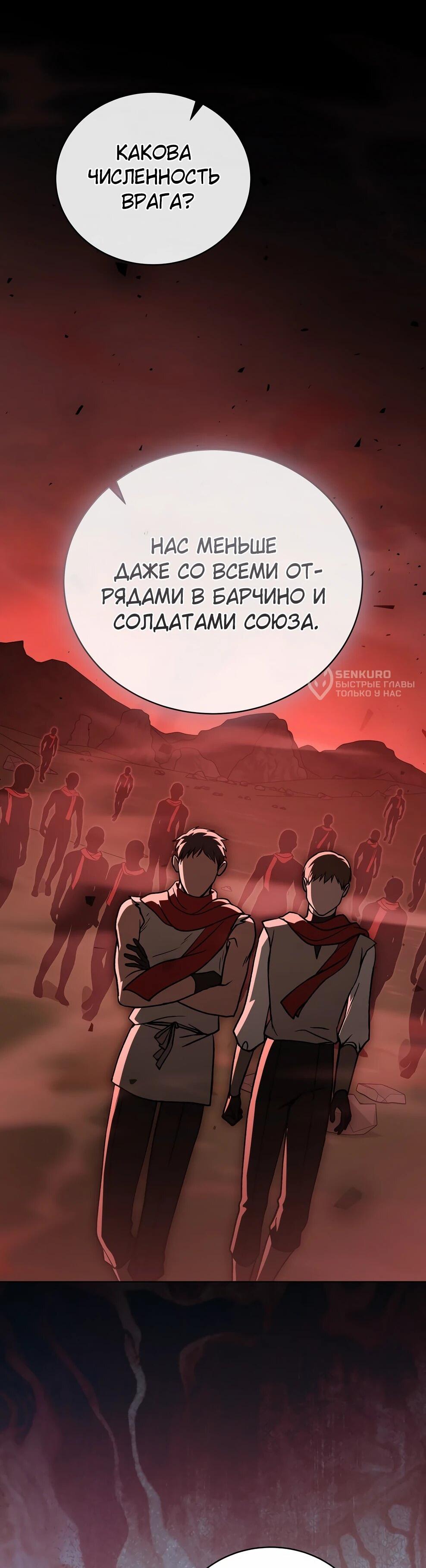 Манга Гениальный маг - Глава 49 Страница 57