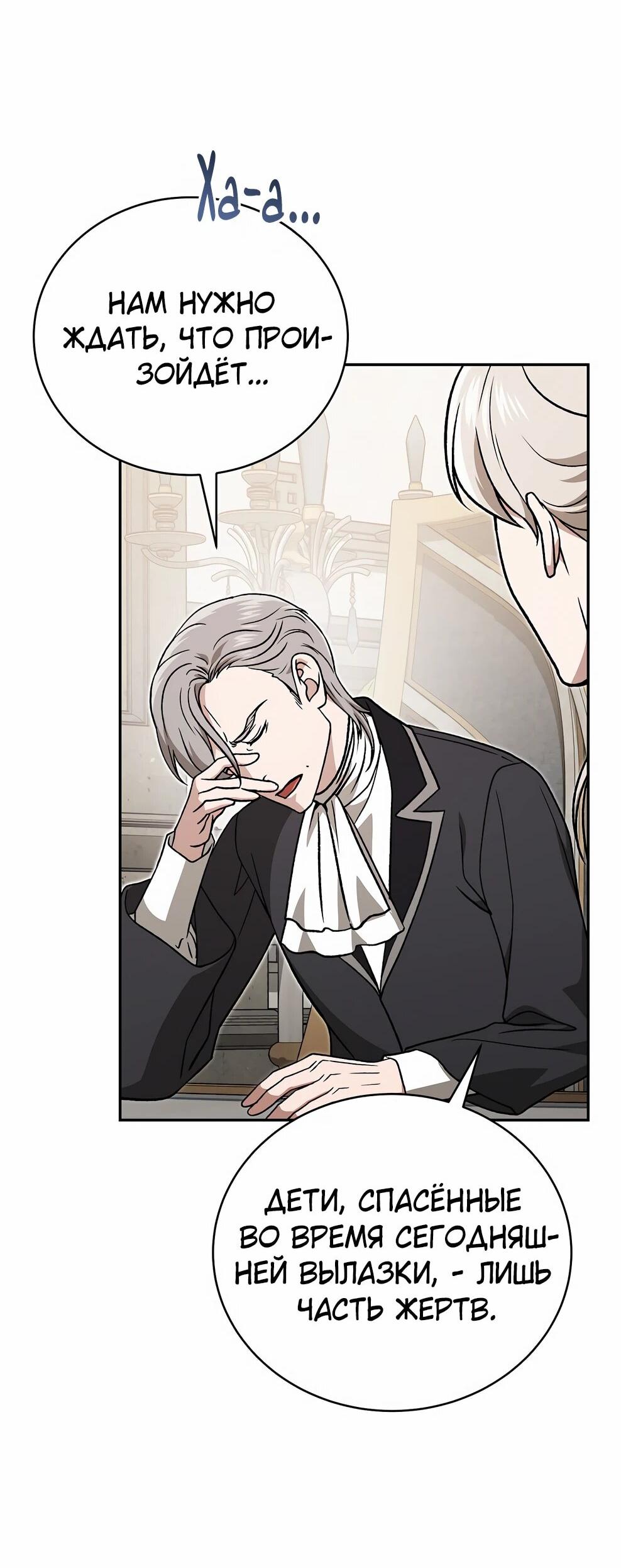 Манга Гениальный маг - Глава 49 Страница 59