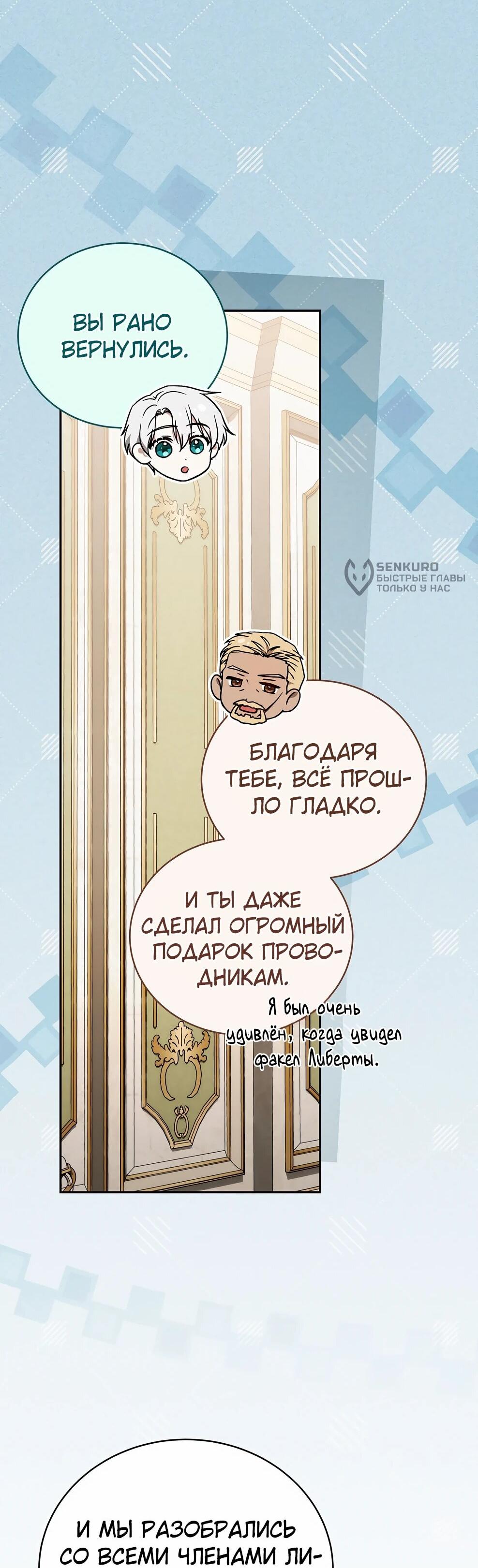 Манга Гениальный маг - Глава 49 Страница 21