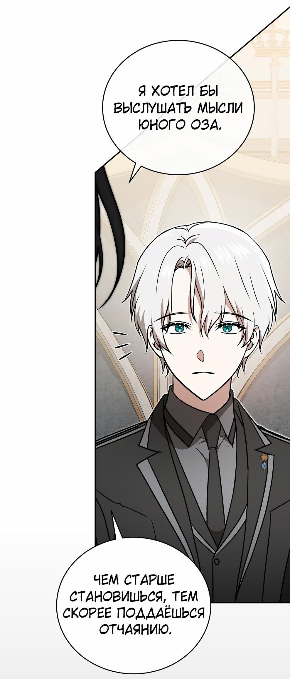 Манга Гениальный маг - Глава 49 Страница 61