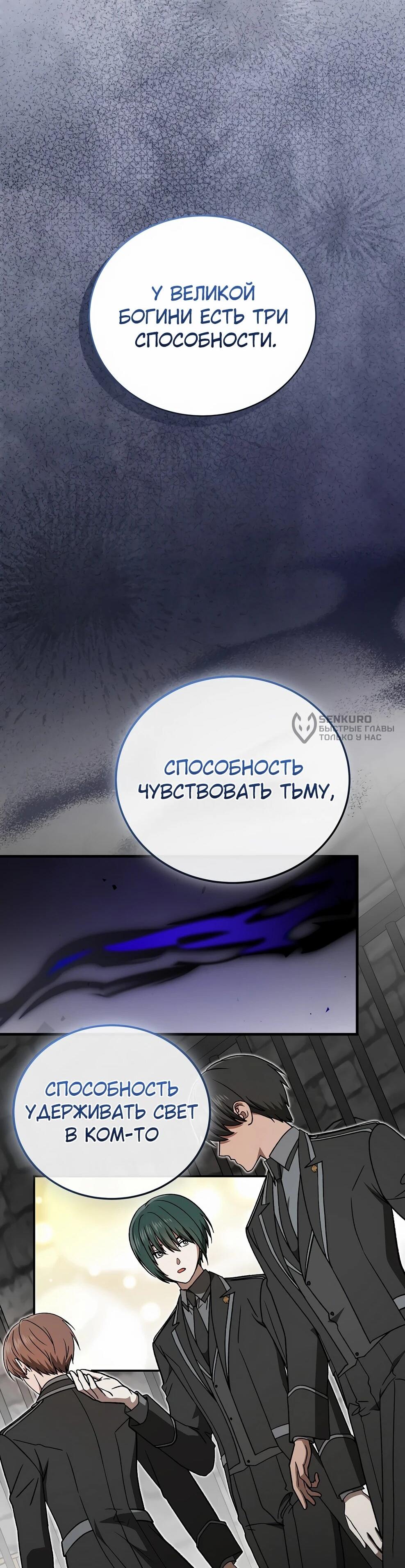 Манга Гениальный маг - Глава 49 Страница 4